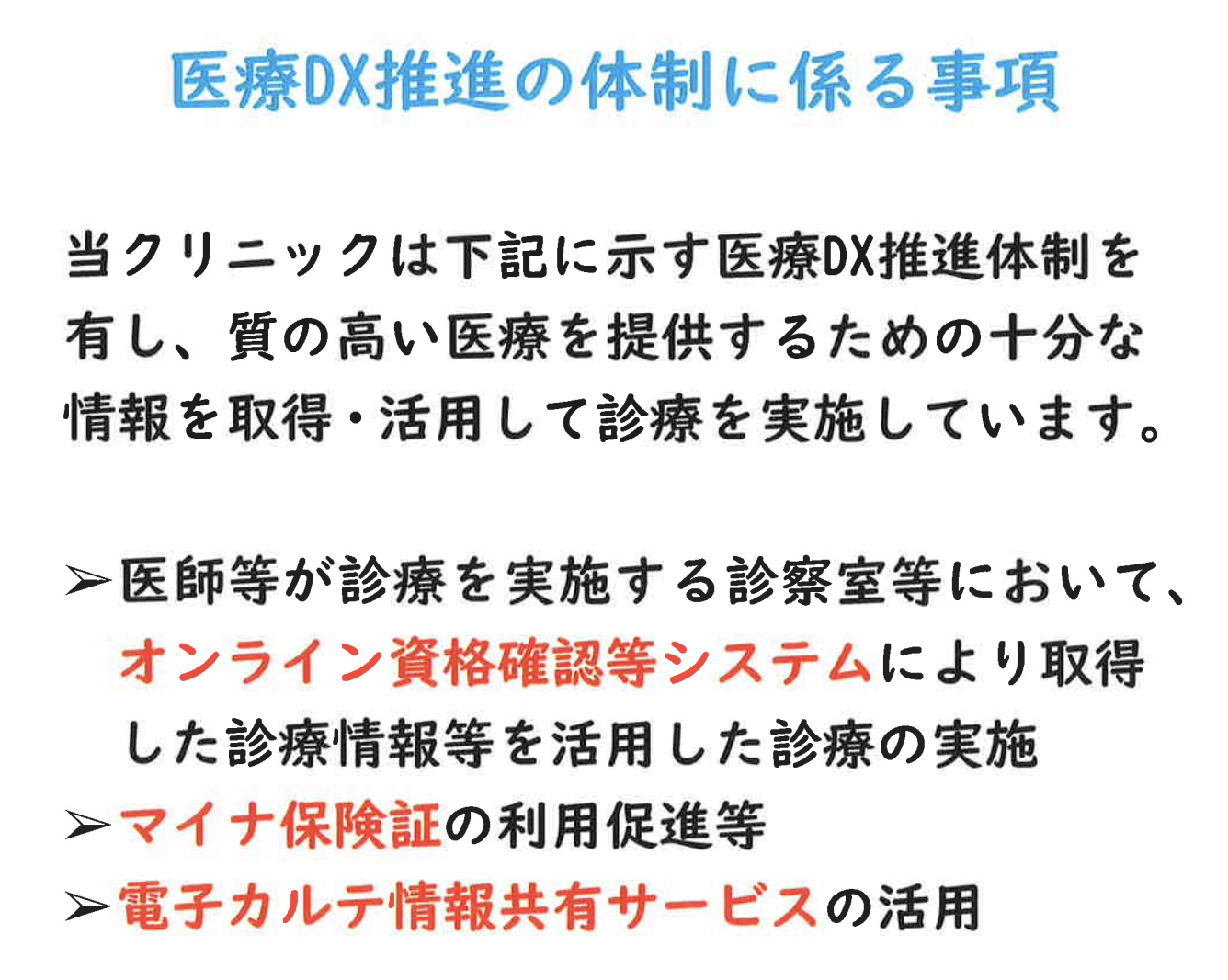 DX推進